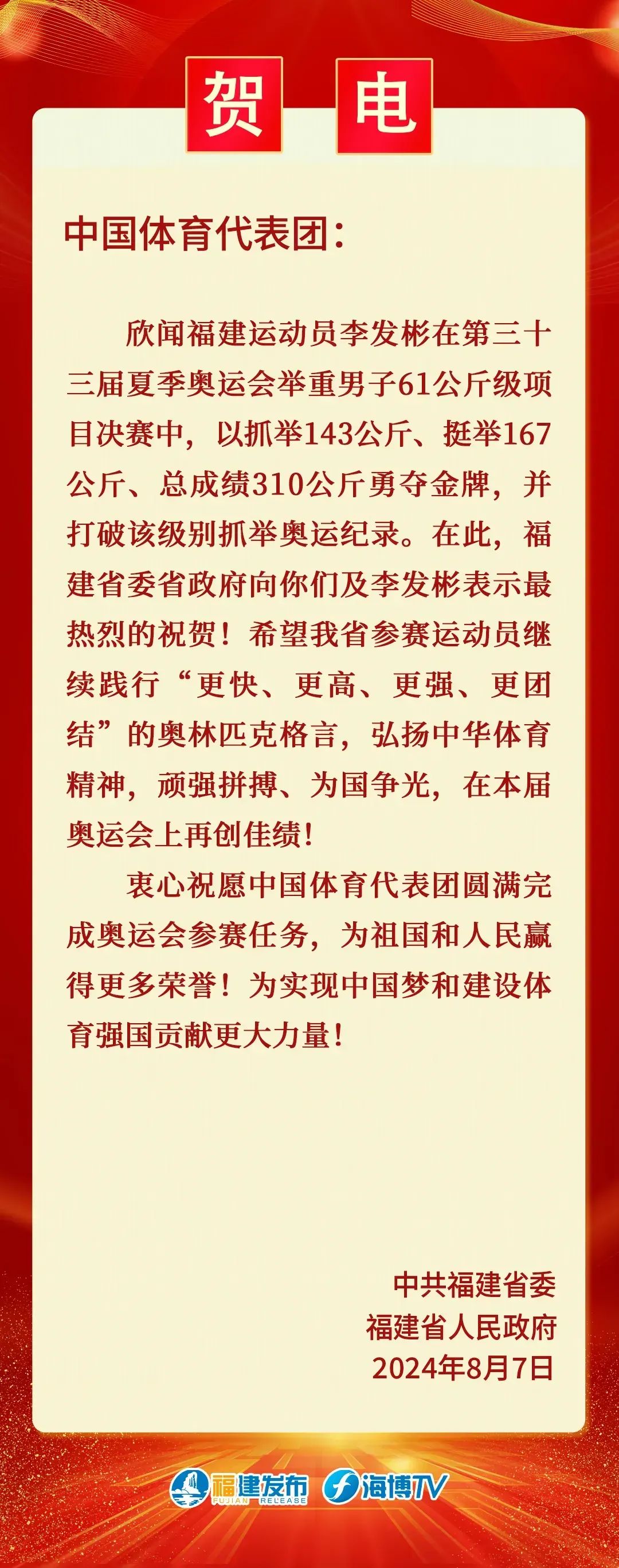 包含中国代表团勇夺金牌，为国争光焕发实力的词条